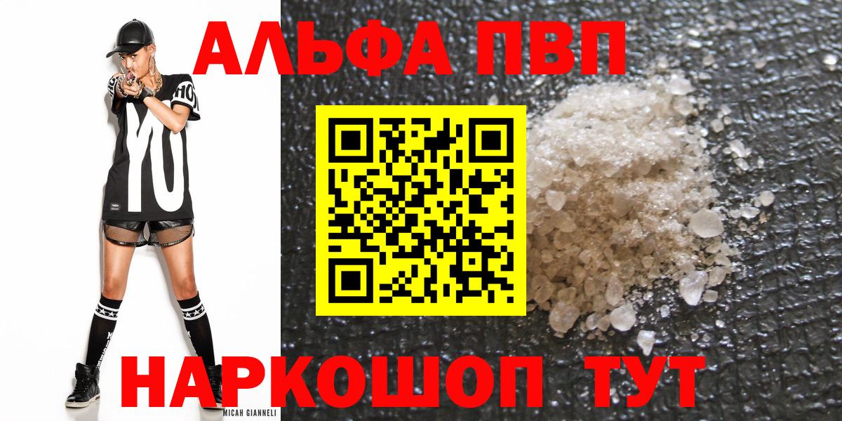 даркнет сайт  Вход с VPN  Alpha-PVP кристаллы  Серов  А ПВП Соль  Alpha PVP 
