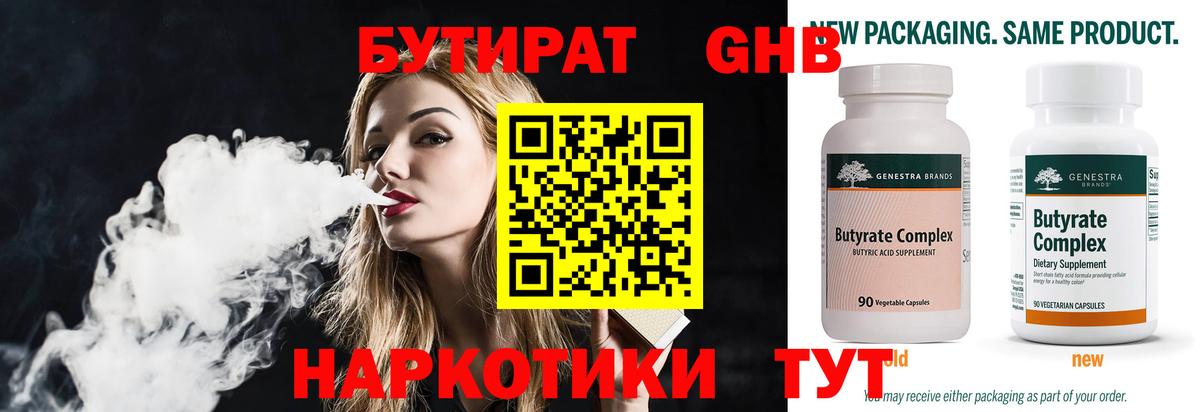 БУТИРАТ BDO 33%  Вход с VPN  Серов 