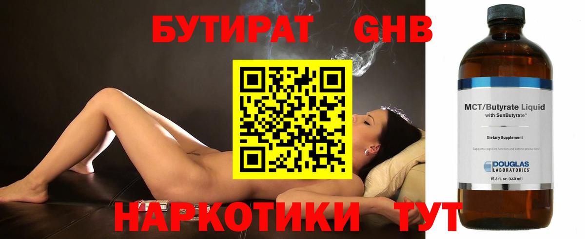 БУТИРАТ BDO 33% Серов