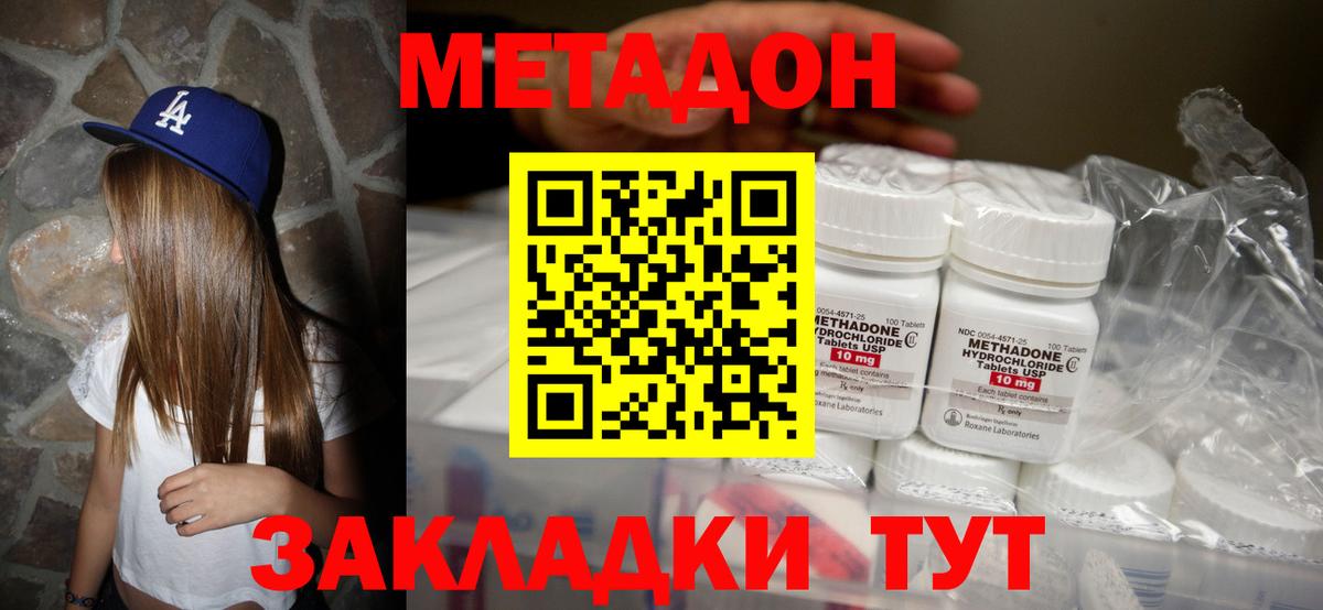 МЕТАДОН белоснежный  Вход с VPN  Серов 
